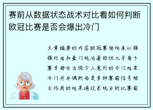 赛前从数据状态战术对比看如何判断欧冠比赛是否会爆出冷门 赛前从数据状态战术对比看如何判断欧冠比赛是否会爆出冷门