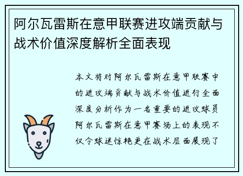 阿尔瓦雷斯在意甲联赛进攻端贡献与战术价值深度解析全面表现