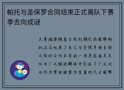 帕托与圣保罗合同结束正式离队下赛季去向成谜 帕托与圣保罗合同结束正式离队下赛季去向成谜