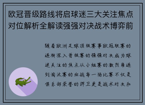 欧冠晋级路线将启球迷三大关注焦点对位解析全解读强强对决战术博弈前瞻