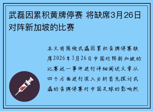 武磊因累积黄牌停赛 将缺席3月26日对阵新加坡的比赛